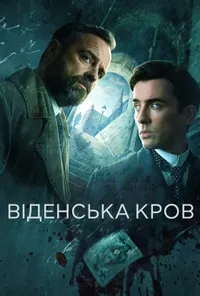 постер Віденська кров