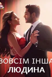 Підозра Софії постер