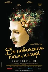постер До побачення там, нагорі