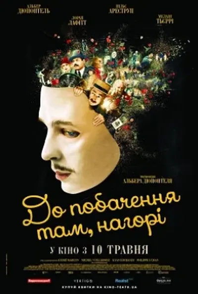постер До побачення там, нагорі