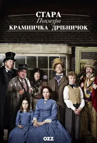 Підозра Софії постер