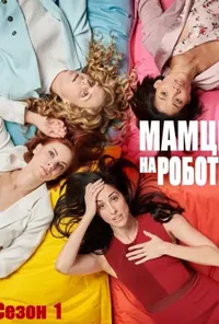 Підозра Софії постер