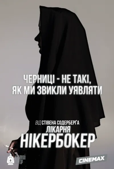 постер Лікарня Нікербокер 1 сезон