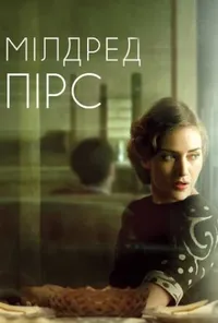 Підозра Софії постер