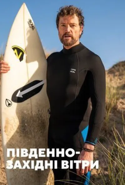 постер Південно-західні вітри 1 сезон