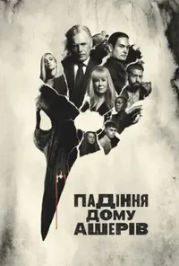 Підозра Софії постер