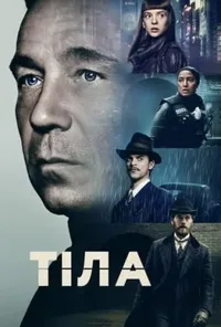 Підозра Софії постер