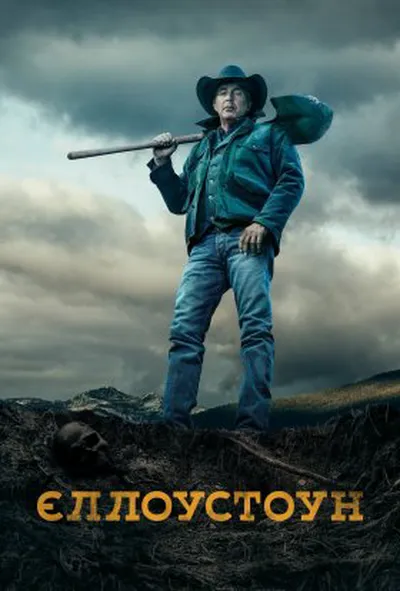постер Єллоустоун 3 сезон