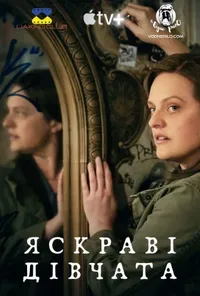 Підозра Софії постер
