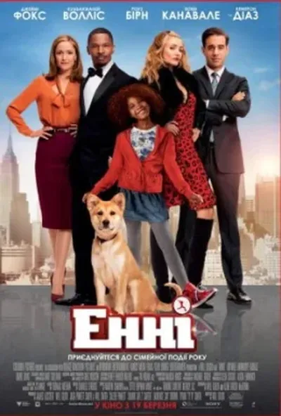 постер Енні