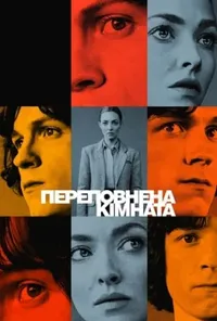 Підозра Софії постер
