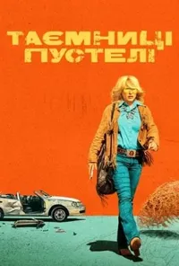 Підозра Софії постер