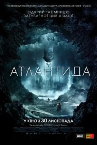 постер Атлантида