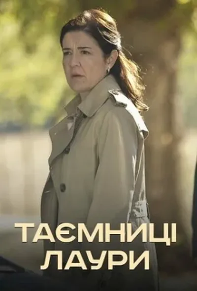 постер Таємниці Лаури 1 сезон