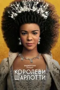 Підозра Софії постер