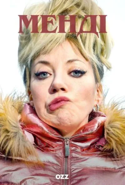 постер Менді 1 сезон