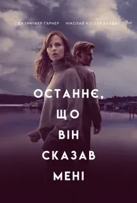 Підозра Софії постер