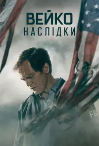 Підозра Софії постер