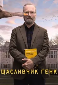 Підозра Софії постер