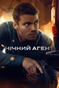 Підозра Софії постер