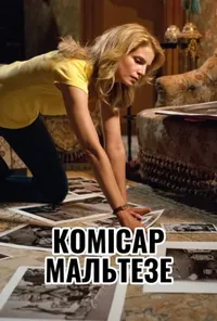 Підозра Софії постер