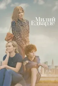 Підозра Софії постер