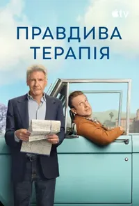 Підозра Софії постер