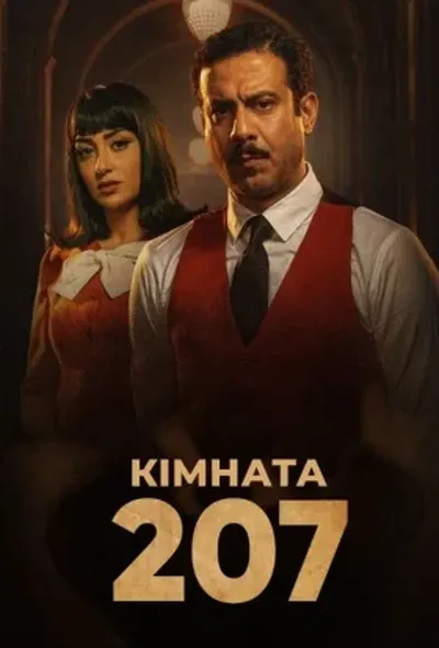 постер Кімната 207 1 сезон