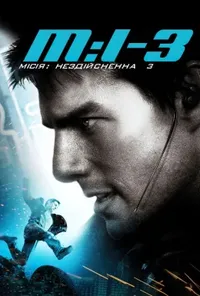 постер Місія: Нездійсненна 3