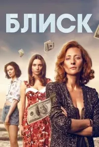 Блиск