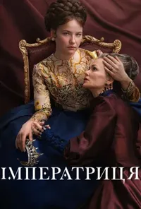 Підозра Софії постер