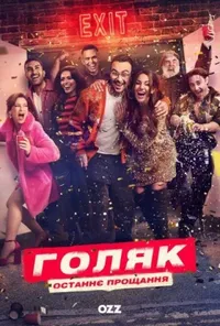 Підозра Софії постер