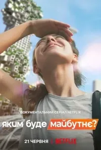 Підозра Софії постер