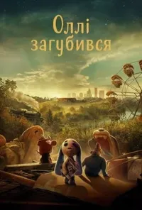 Підозра Софії постер