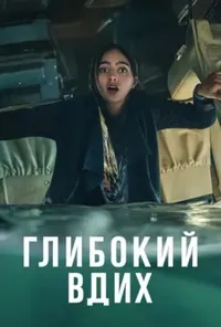 Підозра Софії постер