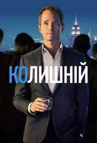 Підозра Софії постер