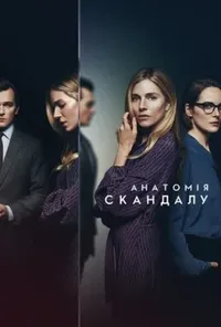 Підозра Софії постер