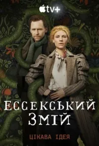 Підозра Софії постер