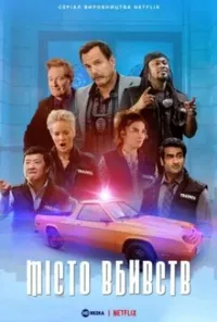 Підозра Софії постер