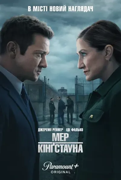 постер Мер Кінґстауна