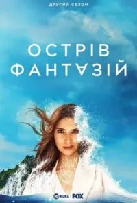 Підозра Софії постер