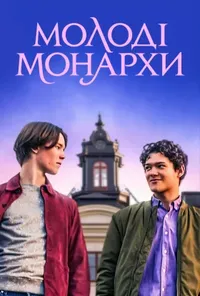 Підозра Софії постер