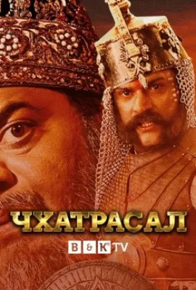 постер Чхатрасал