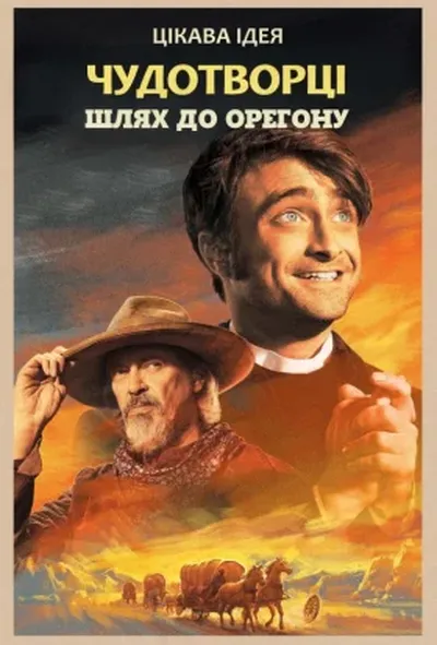 постер Чудотворці 3 сезон