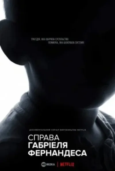 постер Справа Габріеля Фернандеса 1 сезон
