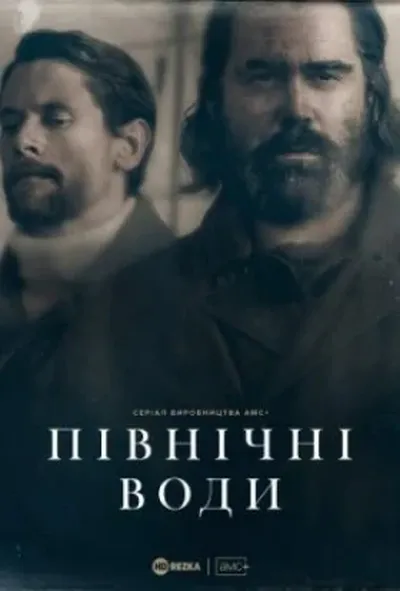 постер Північні води