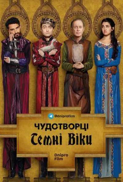 постер Чудотворці 2 сезон