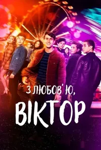 Підозра Софії постер