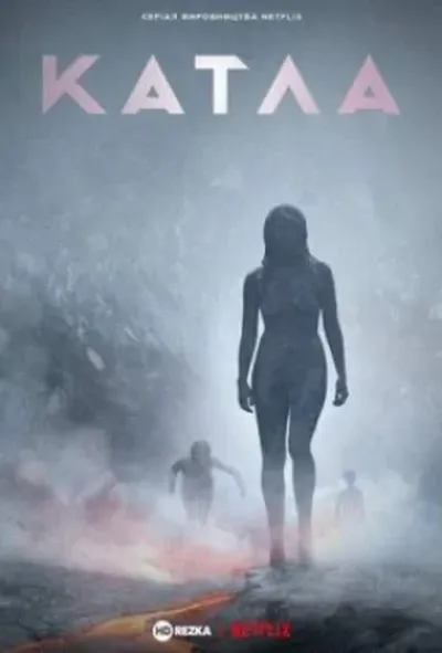 постер Катла