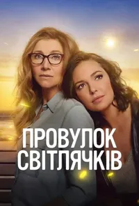 Підозра Софії постер